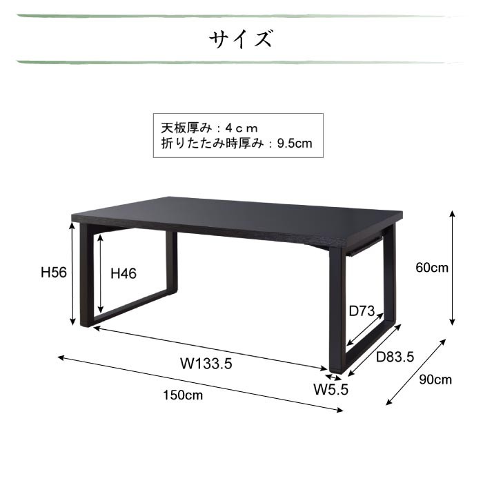 ダイニングテーブル テーブル お座敷 法事 幅150cm 木製 折畳 低め