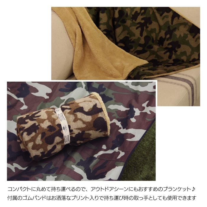 ロールブランケット 丸めて便利な両面 迷彩柄 毛布 寝具 ブラウン