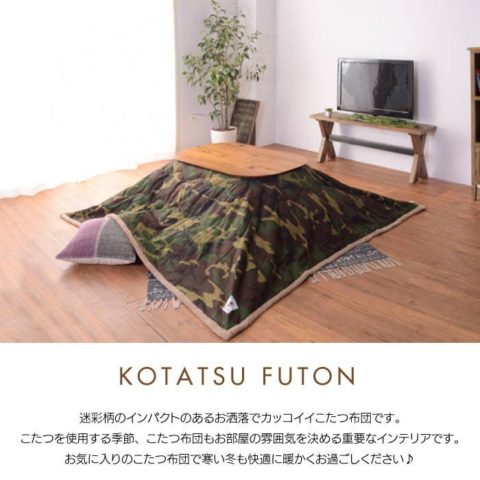 東谷 こたつ布団 長方形 迷彩柄 薄掛け コタツ布団 長方形 かわいい