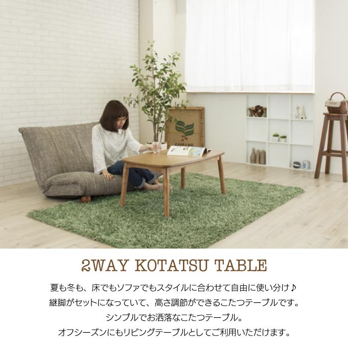 東谷 こたつ テーブル こたつテーブル 高さ調節 ローテーブル 2WAY