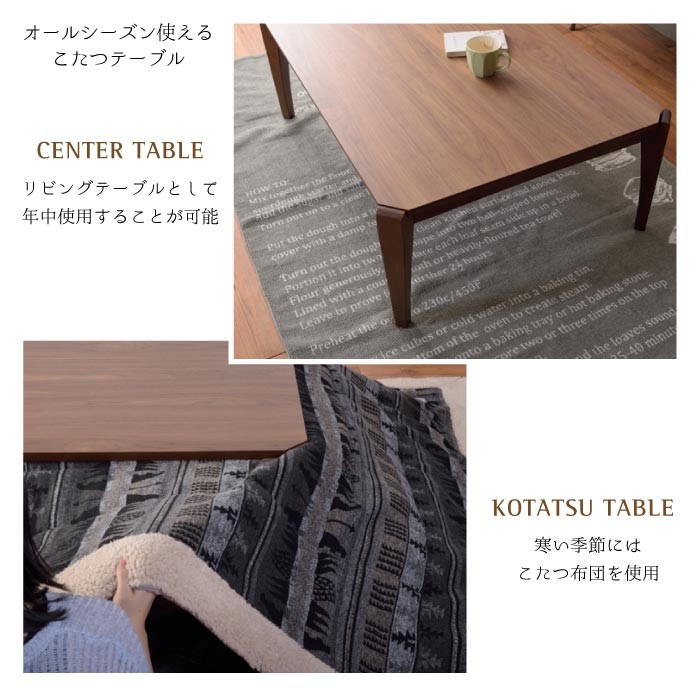 東谷 こたつ テーブル こたつテーブル オールシーズン 長方形 センター