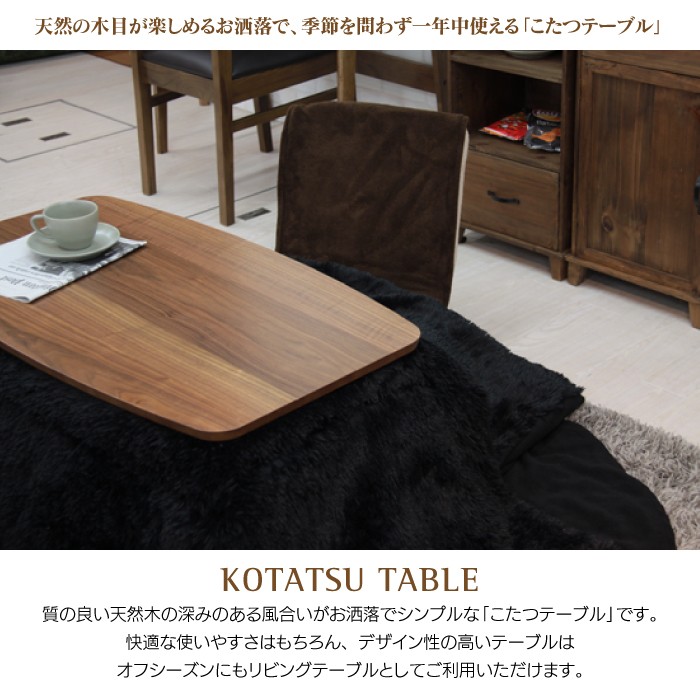 東谷 こたつ テーブル こたつテーブル 長方形 木目 スイッチ シンプル