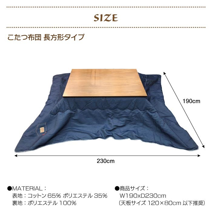 東谷 コタツ布団 長方形 190x230cm デニム調 薄掛け ジーンズ