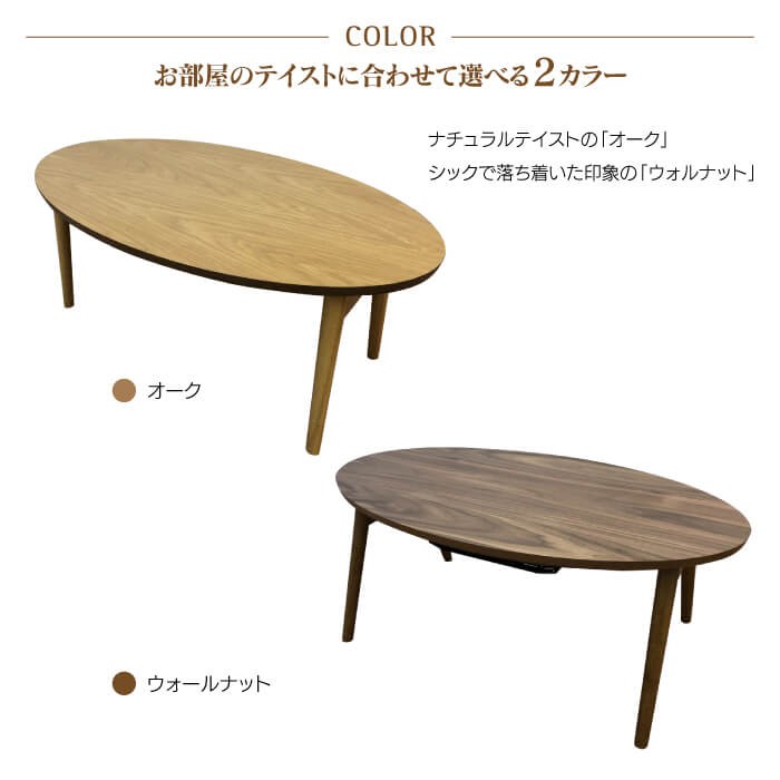 東谷 こたつ こたつテーブル Elfie エルフィ コタツテーブル オーバル