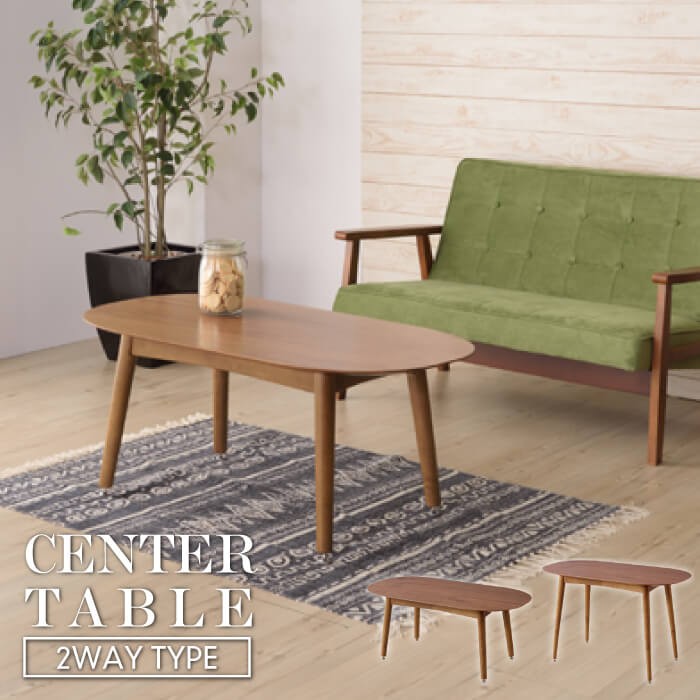 東谷 センターテーブル 2WAY ウォールナット ローテーブル テーブル
