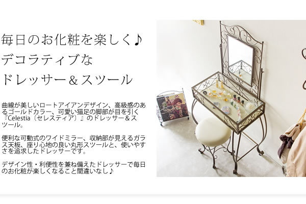 宮武製作所 Celestia セレスティア ドレッサー＆スツール 鏡台セット