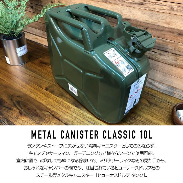 HUNERSDORFF ヒューナースドルフ メタルキャニスター 10L ウォータータンク 防災グッズ ガーデニング 燃料タンク グランピング  アウトドア BBQ :hnd-matalcan-10l:LilyBirchヤフー店 - 通販 - Yahoo!ショッピング