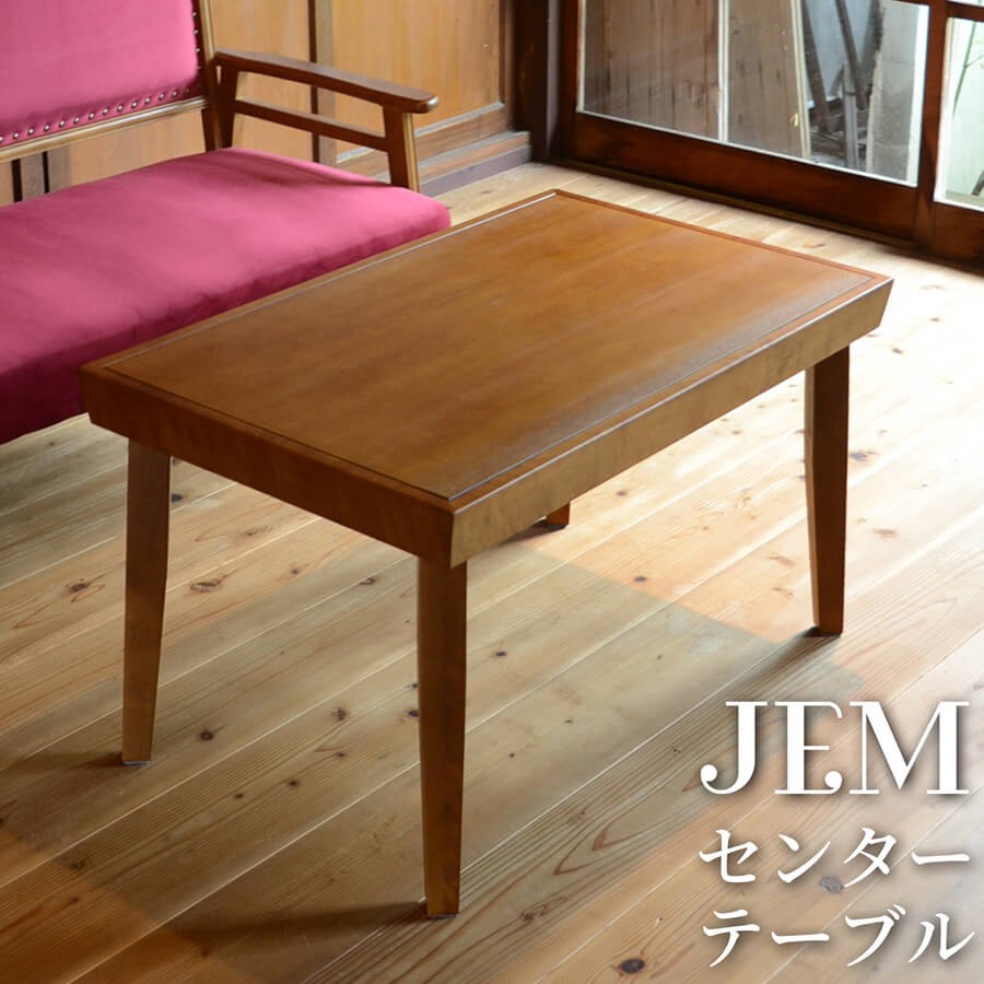 センターテーブル JEM 大正ロマン 大正浪漫 家具 テーブル レトロ 