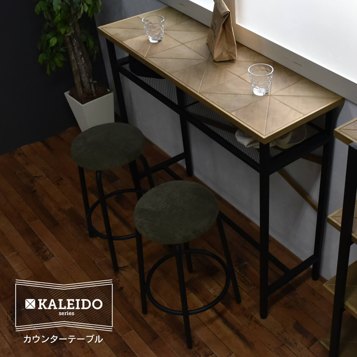 KALEIDO カレイド カウンターテーブル 幅110 バーテーブル 長方形 木製