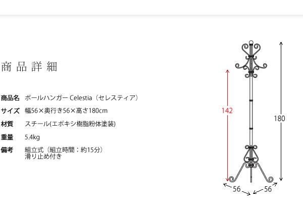 ポールハンガー Celestia セレスティア 高さ180cm ハンガーラック