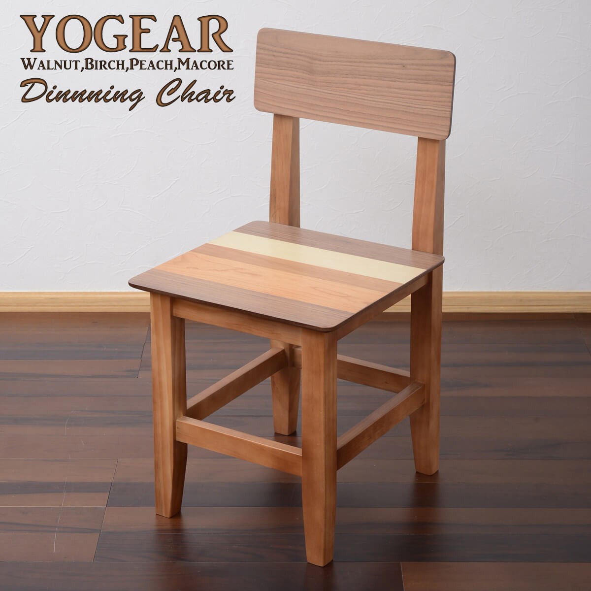 ナチュラル木製ダイニングチェア ブナ材ナチュラルダイニングチェア | 耐久性と快適さを備えた上質な