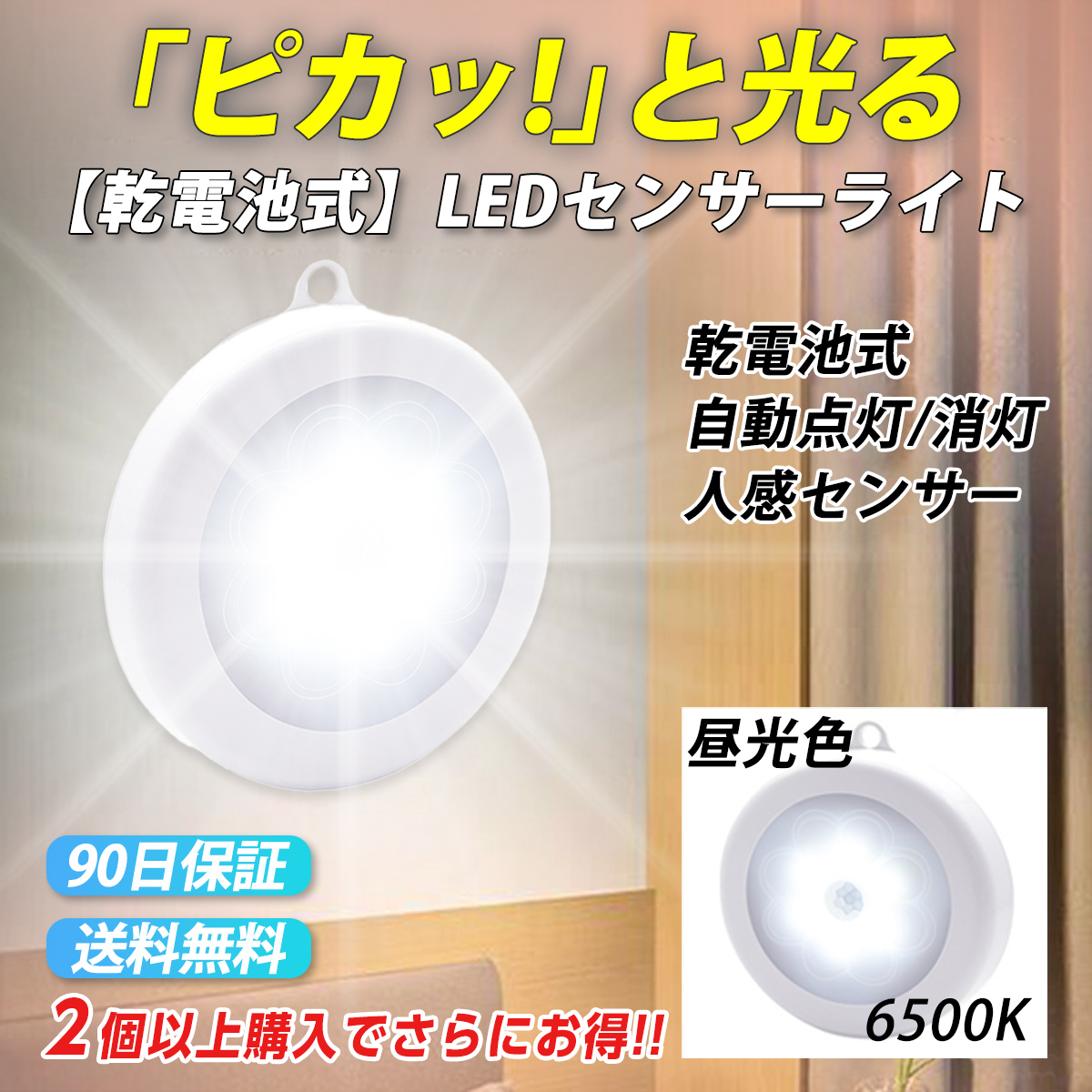 人感センサーライト 屋外 玄関 室内 屋内 電池式 自動 点灯 明るい 点灯 災害グッズ キャンプ｜lily-ramu｜02