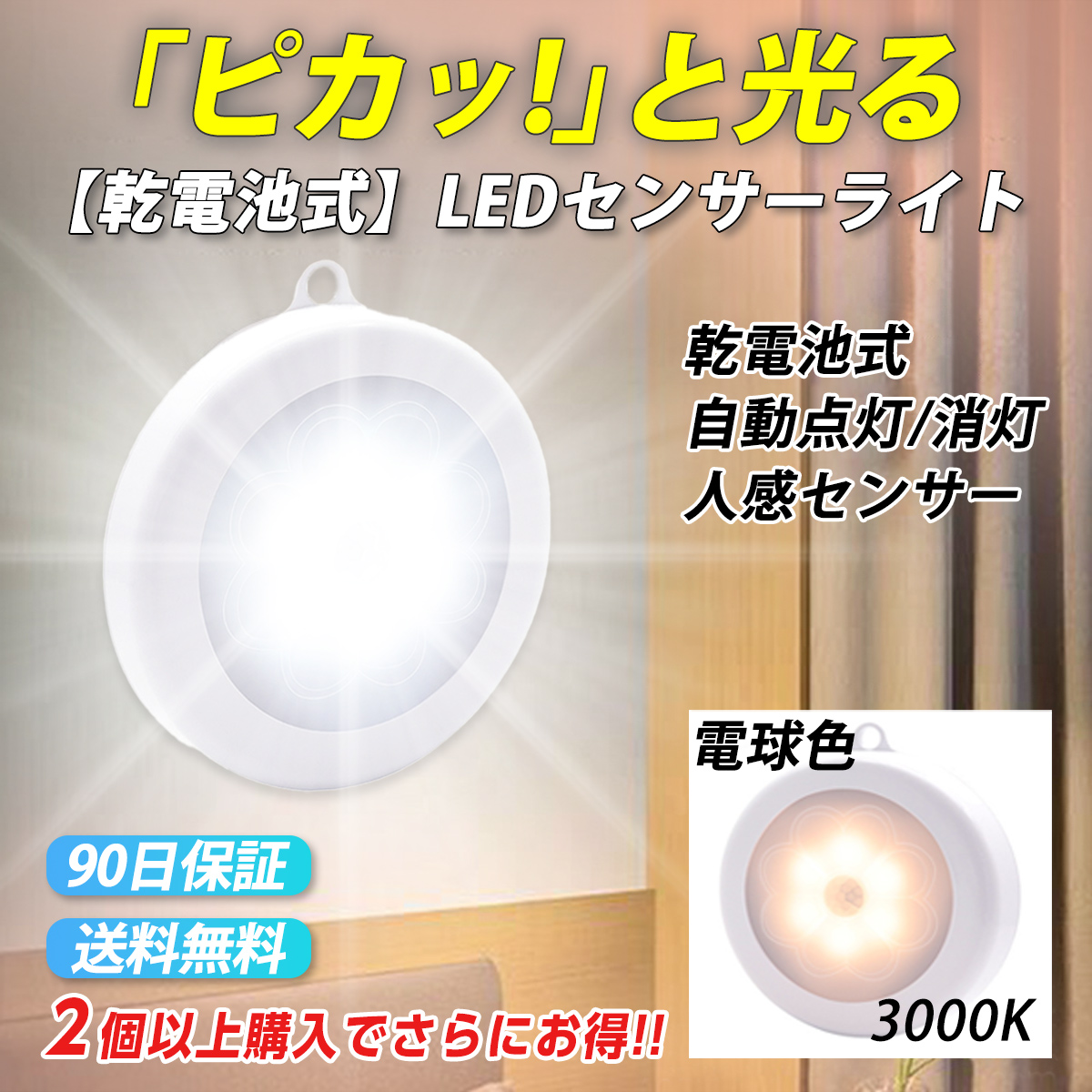 人感センサーライト 屋外 玄関 室内 屋内 電池式 自動 点灯 明るい 点灯 災害グッズ キャンプ｜lily-ramu｜03