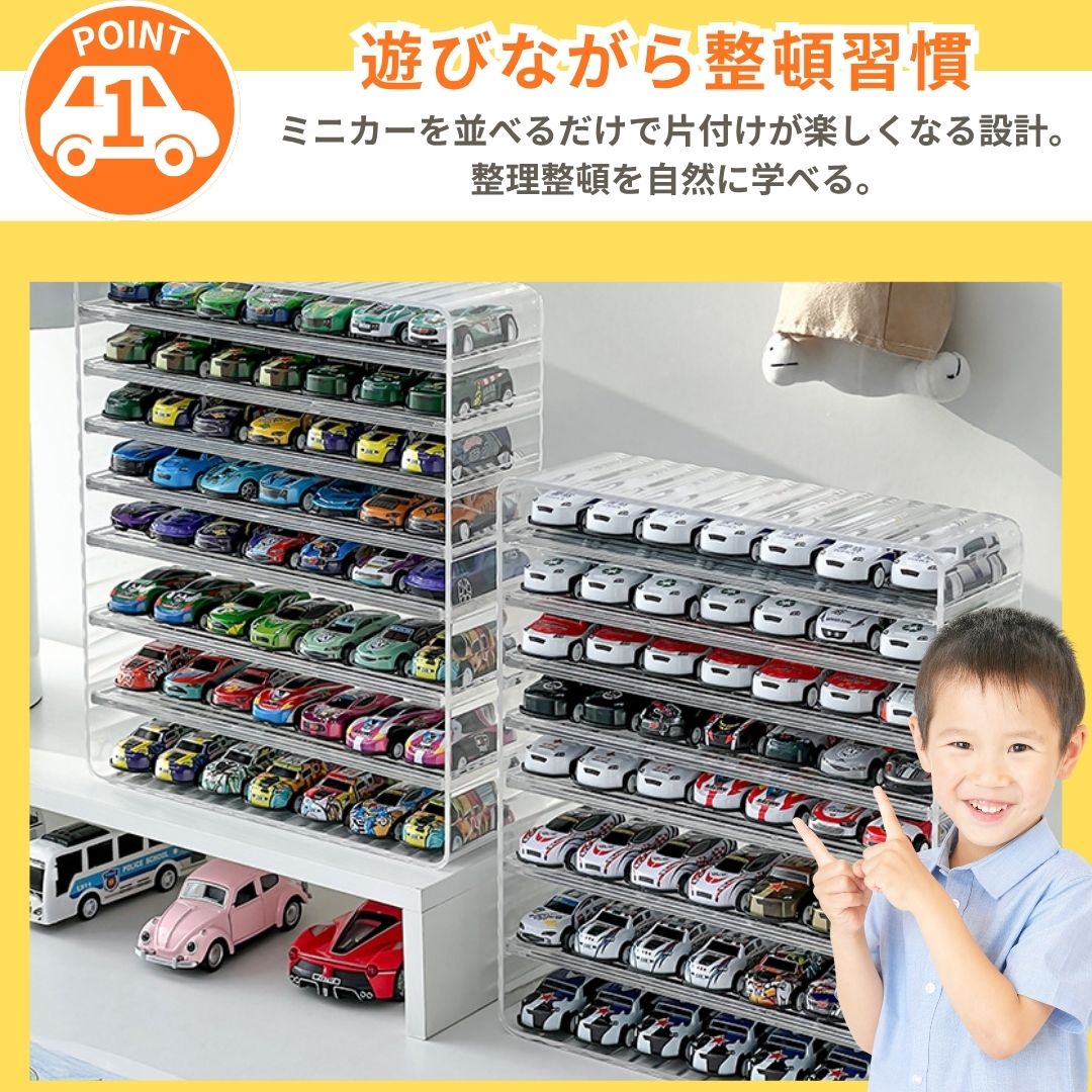 魅せる収納】ミニカーケース 最大56台 トミカ ケース 収納 7×8マス