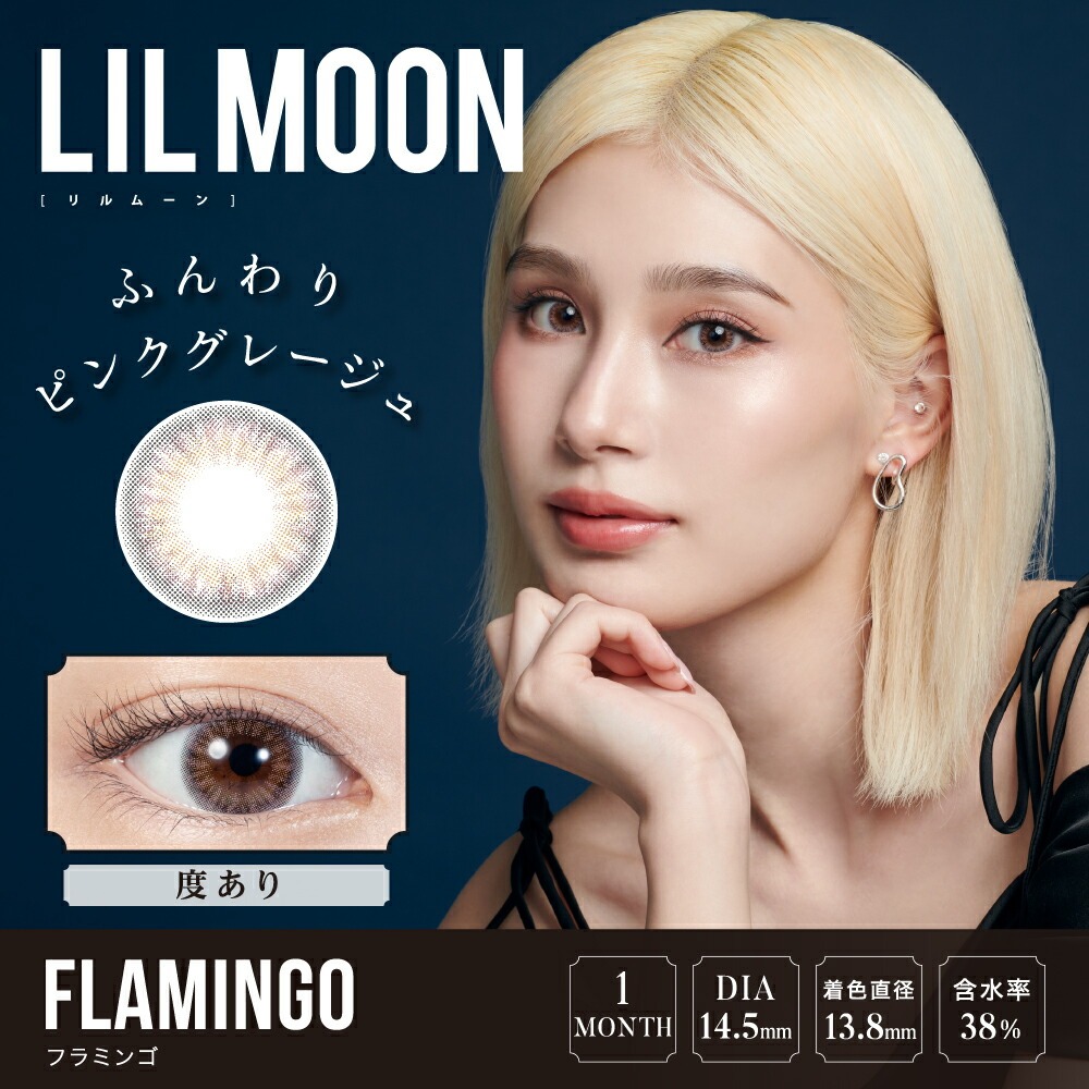 1箱分無料！】【1+1】 カラコン 韓国 カラーコンタクト LILMOON