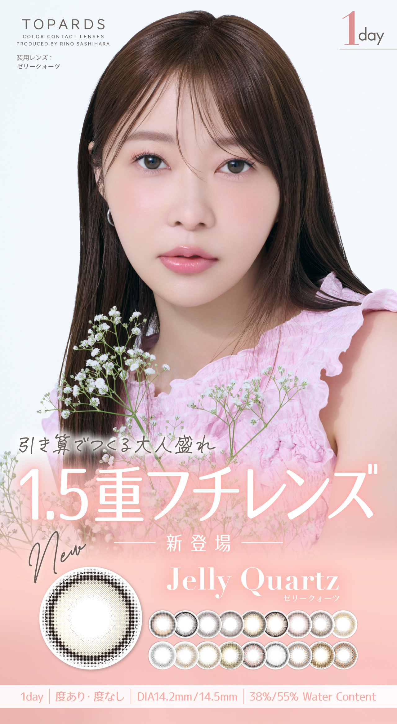 トパーズ　カラコン　指原莉乃