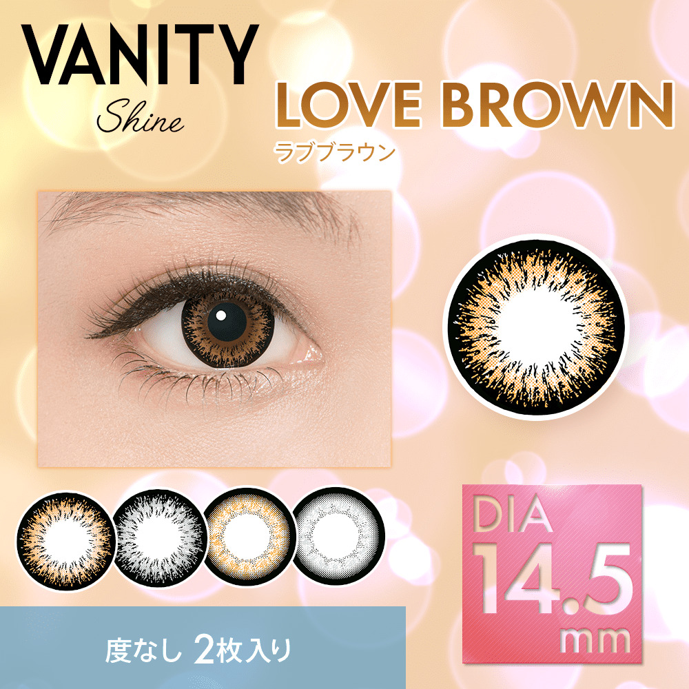 玄関先迄納品 カラコン カラーコンタクト ツッティ バニティシャイン tutti VANITY Shine 14.5mm 度なし 1ヶ月 1month  2枚 www.southriverlandscapes.com