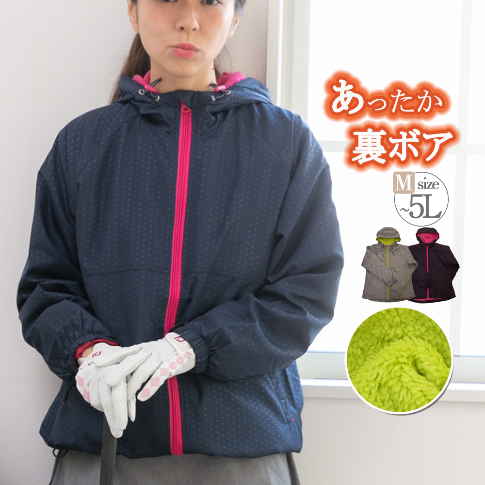 ウィンドブレーカー レディース 裏ボア 裏起毛 ジャケット 裏