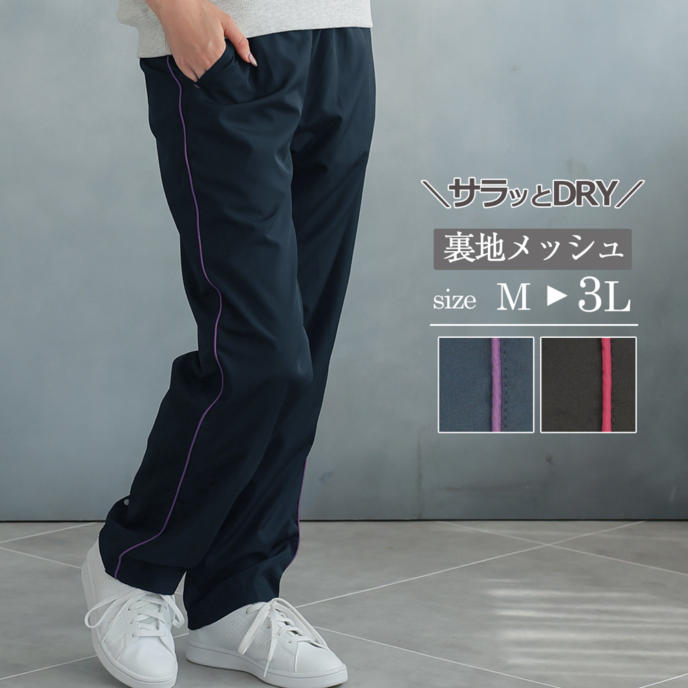 シャカパン レディース 裏メッシュ ナイロンパンツ シャカシャカパンツ