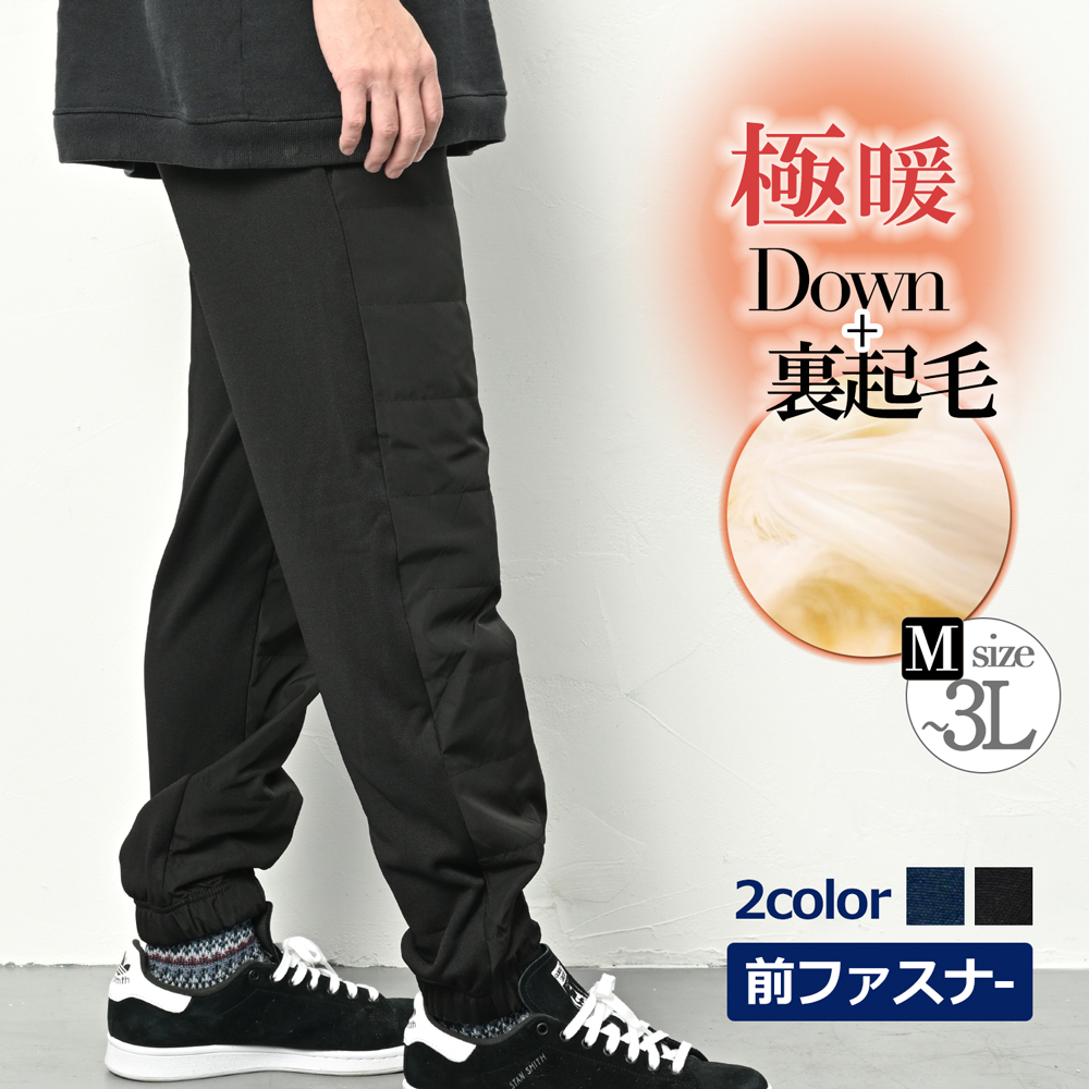 新品正規品【PG/5】高機能中綿ストレッチパンツ暖パン撥水防風保温防寒　真冬に 防寒パンツ 裏起毛 ダウンパンツ メンズ ジョガーパンツ 冬 ダウン