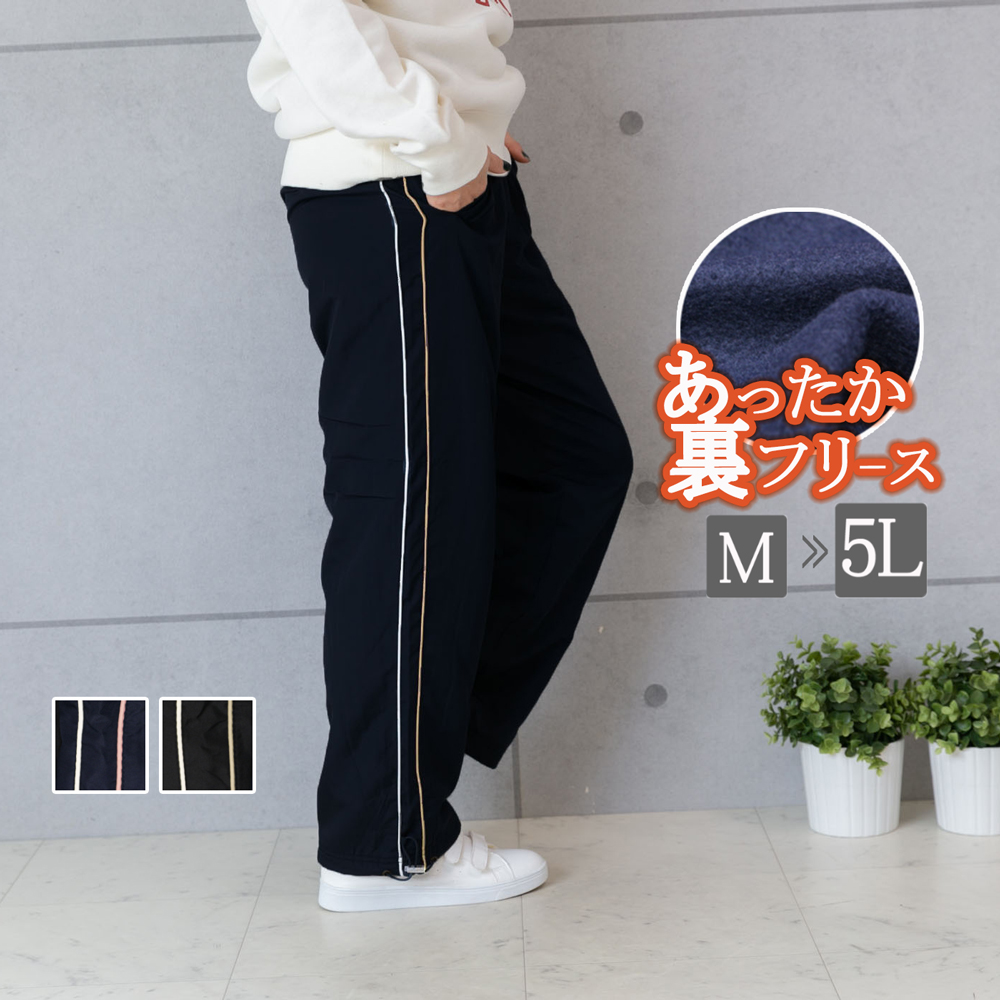 裏フリースパンツ レディース 裏起毛パンツ ナイロンパンツ 裏フリース 防寒パンツ シャカシャカパンツ シャカパン 大きいサイズ 秋 冬  あったか部屋着 ズボン