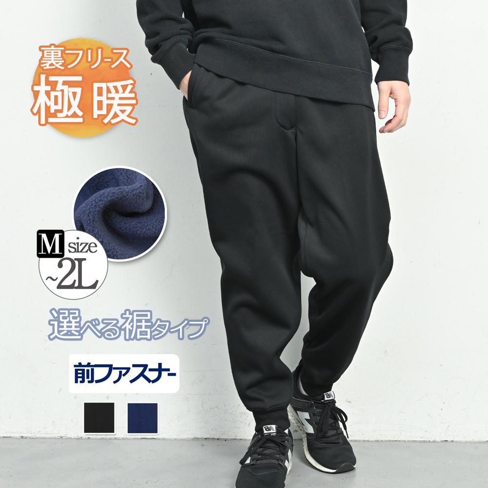 裏フリース ジャージ 下 メンズ パンツ 秋 冬 裏フリースパンツ