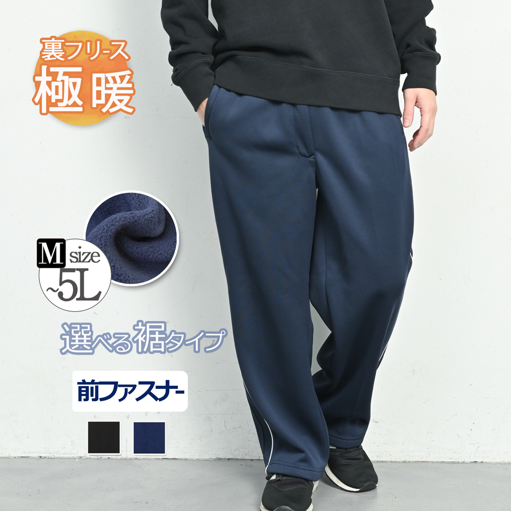 裏フリース ジャージ 下 メンズ パンツ 秋 冬 裏フリースパンツ