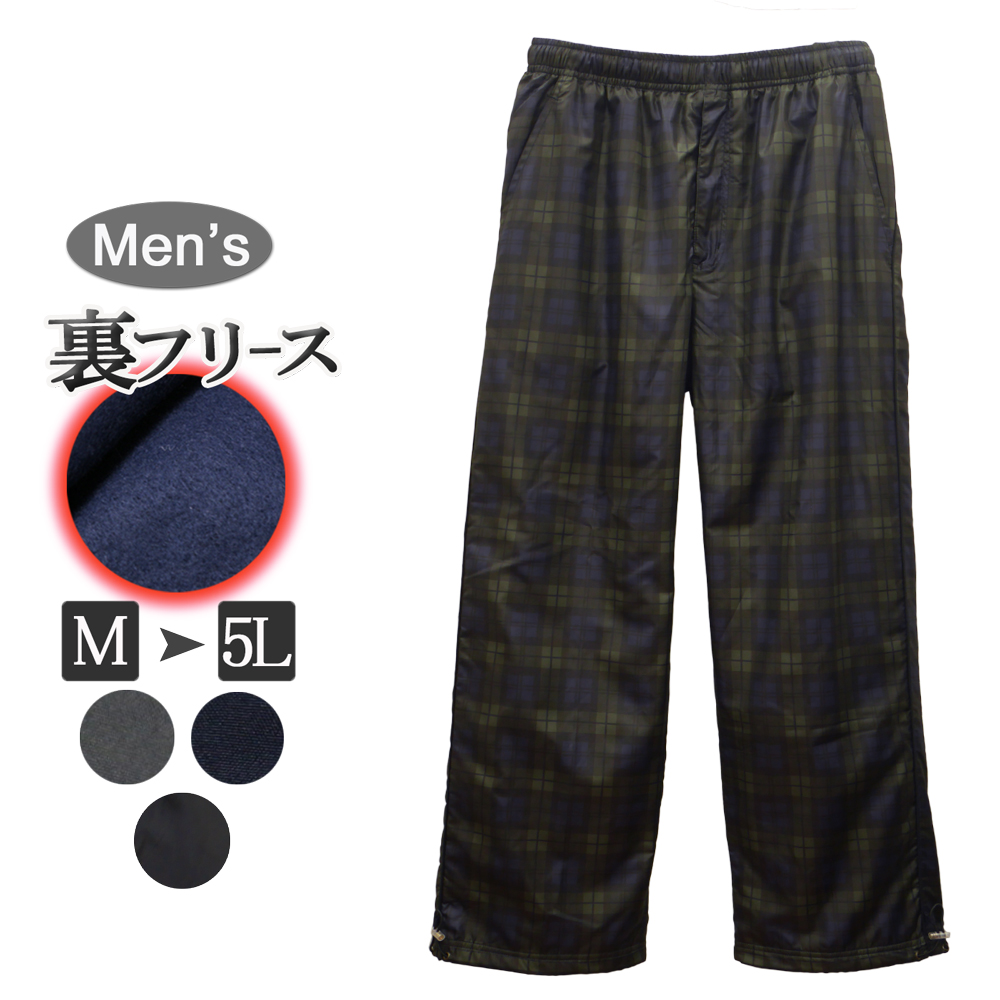 裏フリース 防寒 パンツ シャカパン メンズ 裏起毛 ナイロンパンツ