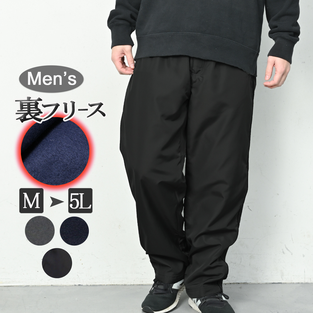 裏フリース 防寒 パンツ シャカパン メンズ 裏起毛 ナイロンパンツ シャカシャカパンツ シャカシャカ ズボン 前開き ルームパンツ 大きいサイズ 秋  冬 ジャージ