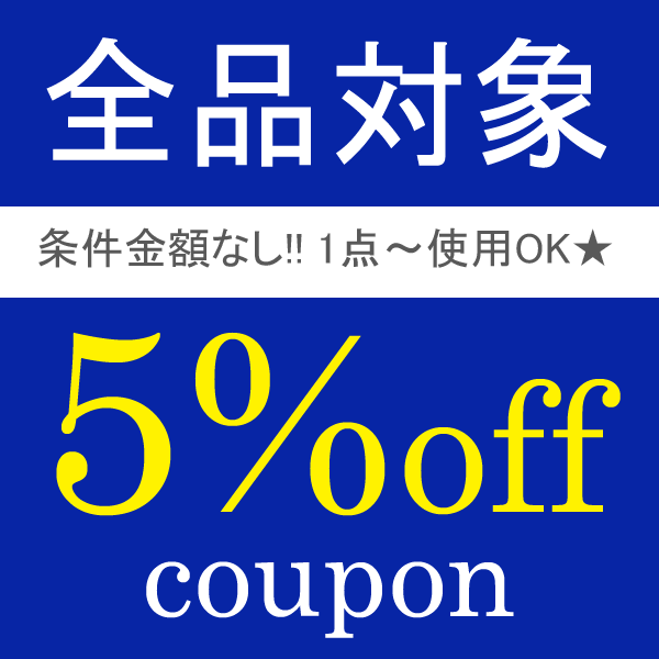 リリーベルアクセサリーの「店内全品5%off」のクーポン