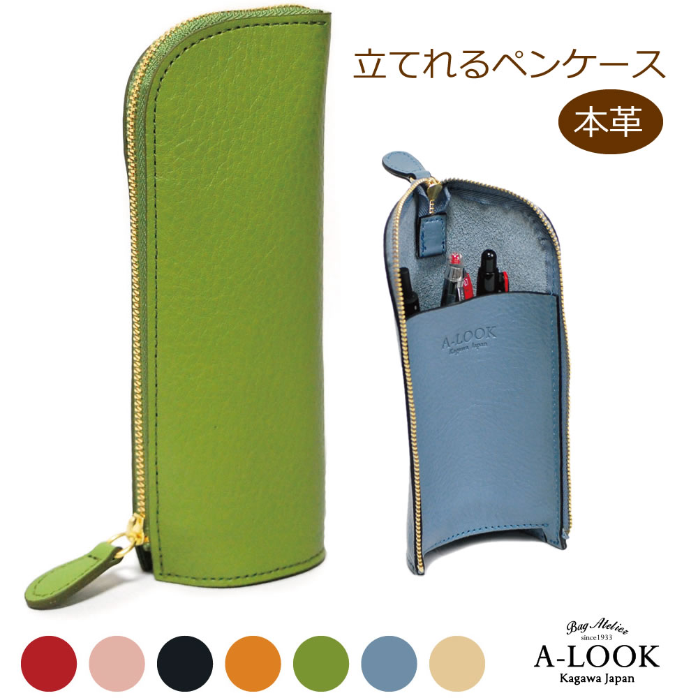 ペンケース スタンド型 本革 オリーブレザー 革 筆箱 筆入れ 日本製