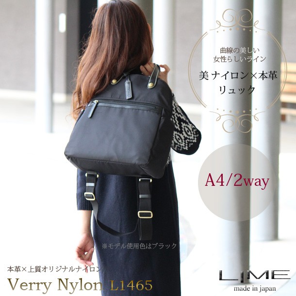 LIME(ライム）来夢ベリーナイロン Ｌ1465 本革×ナイロン 2wayリュック