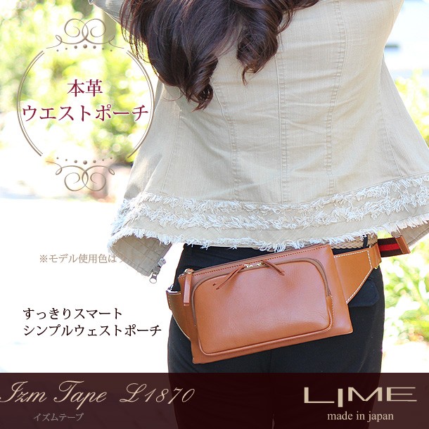 女性用ウエストポーチです。 LIME made in japan ウエストポーチ 本革 ヒップバッグ ボディバッグ