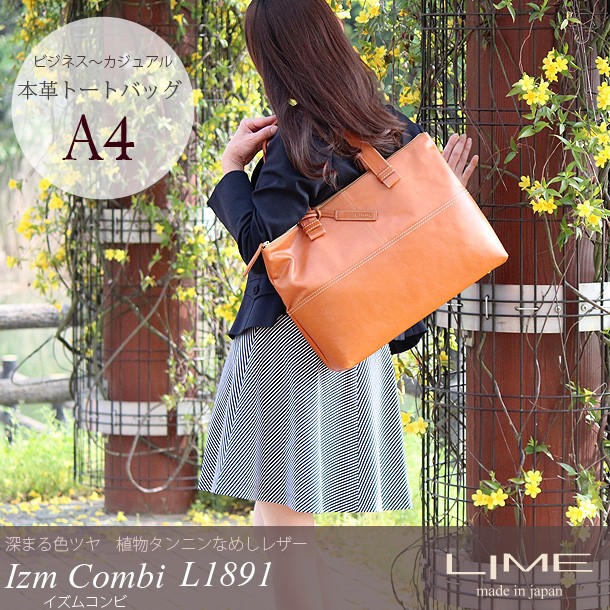 LIME(ライム）来夢イズムコンビ Ｌ1891 本革 A4 トートバッグ