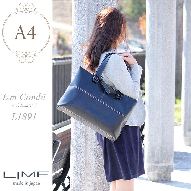 LIME(ライム）来夢イズムコンビ Ｌ1891 本革 A4 トートバッグ