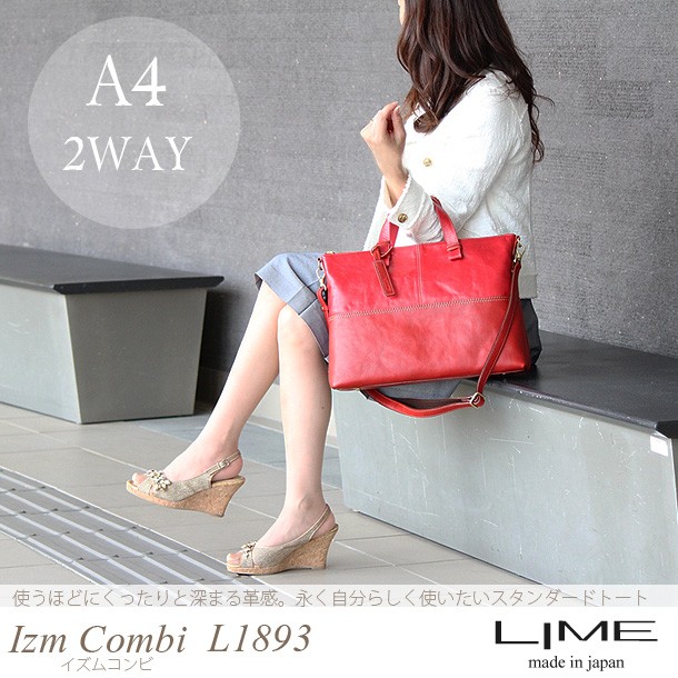 LIME(ライム）来夢イズムコンビ L1893 本革 A4 2wayトートバッグ