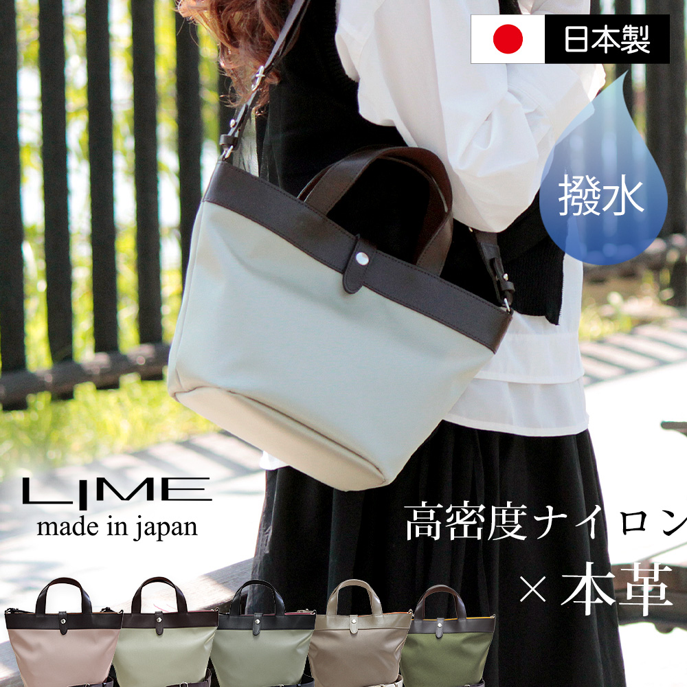 LIME made in japan 爆買 撥水 トートバッグ ナイロン 小さめ 革