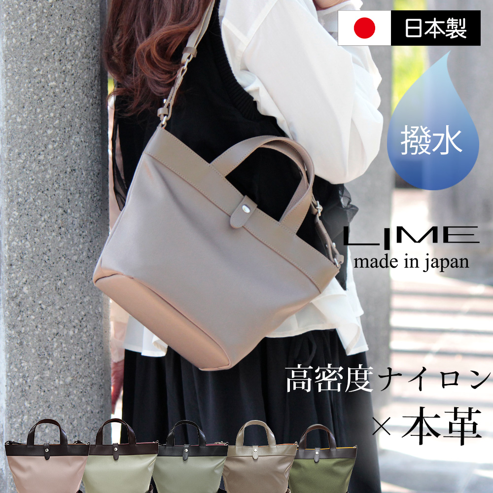 LIME made in japan 爆買 撥水 トートバッグ ナイロン 小さめ 革