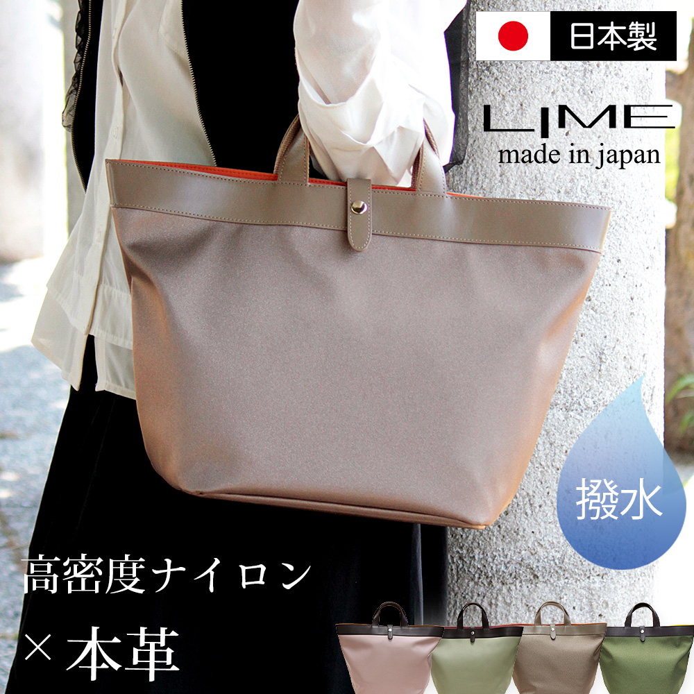LIME made in japan 撥水 トートバッグ ナイロン 大容量 大きめ