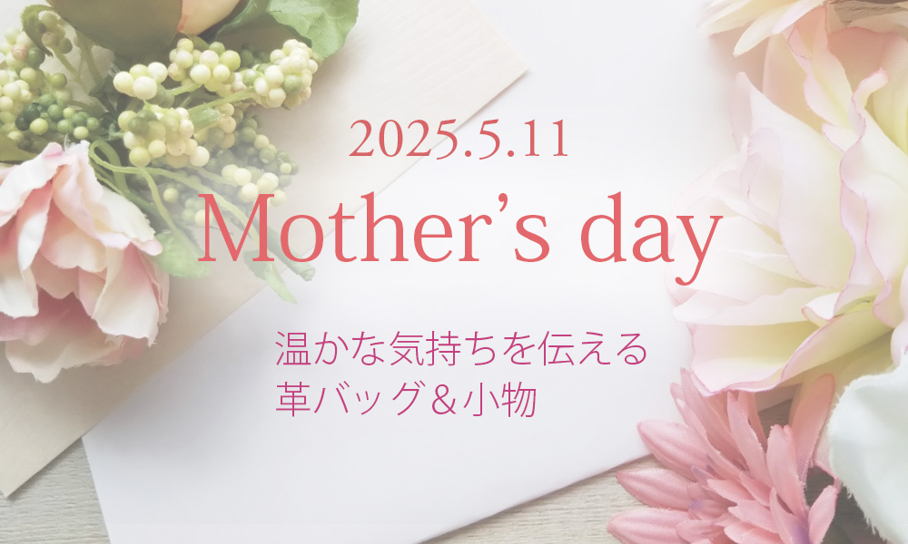母の日2025