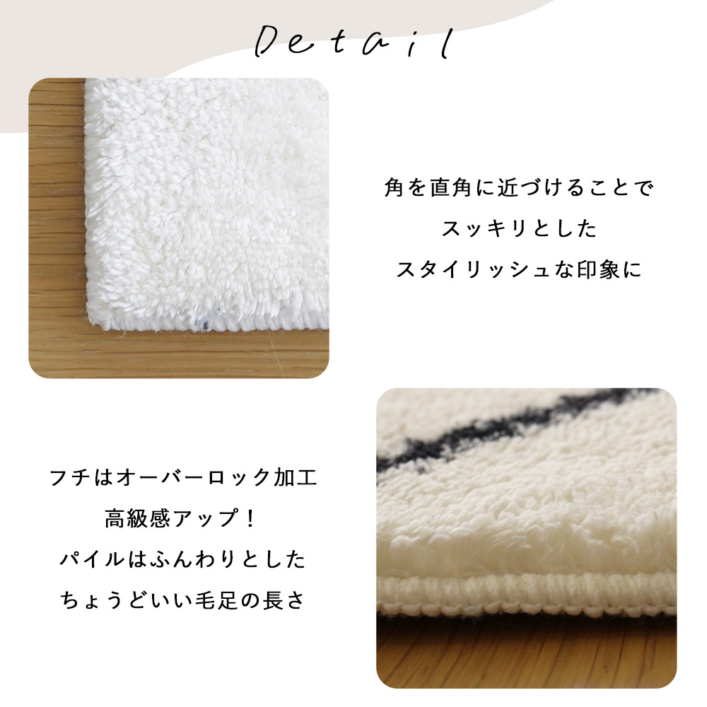 角を直角に近づけることですっきりとしたスタイリッシュな印象に/フチはオーバーロック加工で高級感アップ。パイルはふんわりとしたちょうどいい毛足の長さ