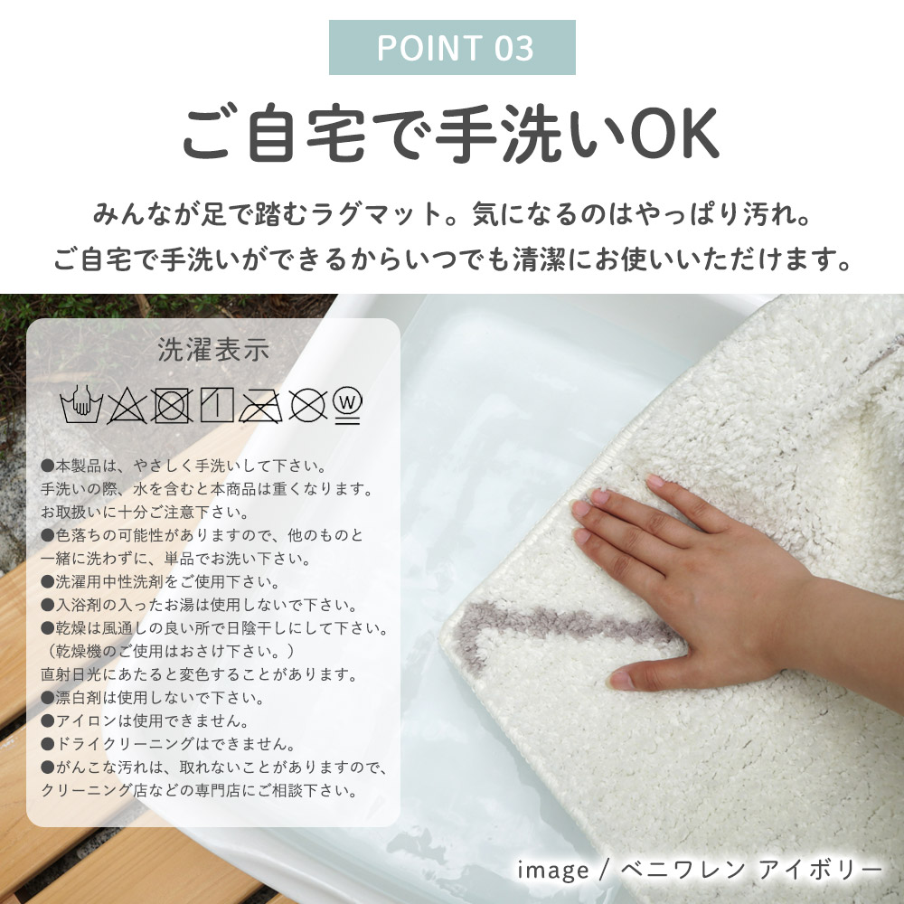 ご自宅での手洗いOK/みんなが足で踏むラグマット。気になるのはやっぱり汚れ。ご自宅で手洗いができるからいつでも清潔にお使いいただけます。