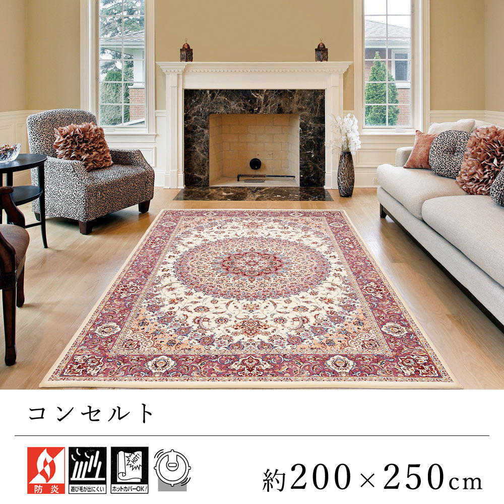 プレーベル Prevell ラグマット カーペット コンセルト 約200×250cm 