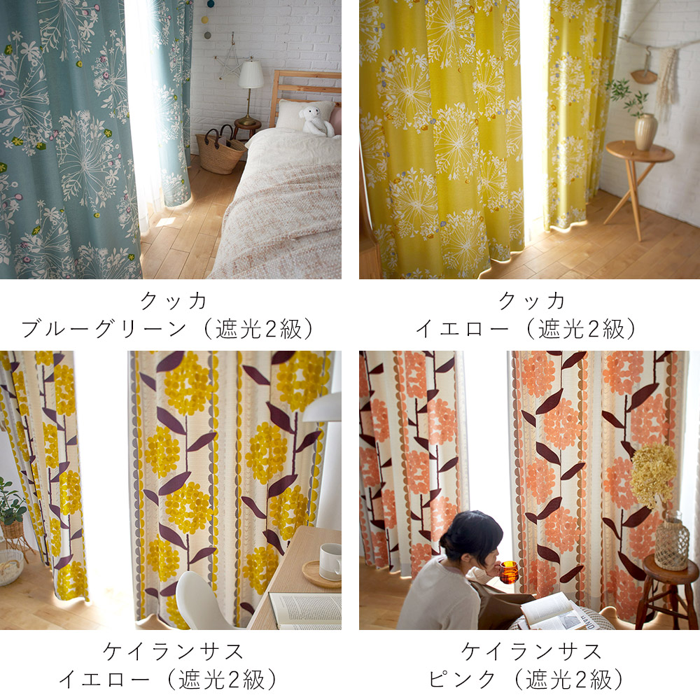 71%OFF!】ドレープカーテン 厚手 遮光 デザインライフ 北欧デザイン スミノエ 既製サイズ 100×200cm（1枚入り） カーテン 