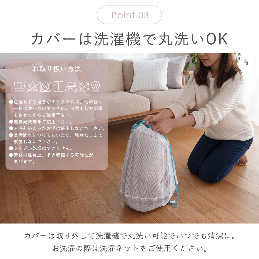 カバーは洗濯機で丸洗いOK
