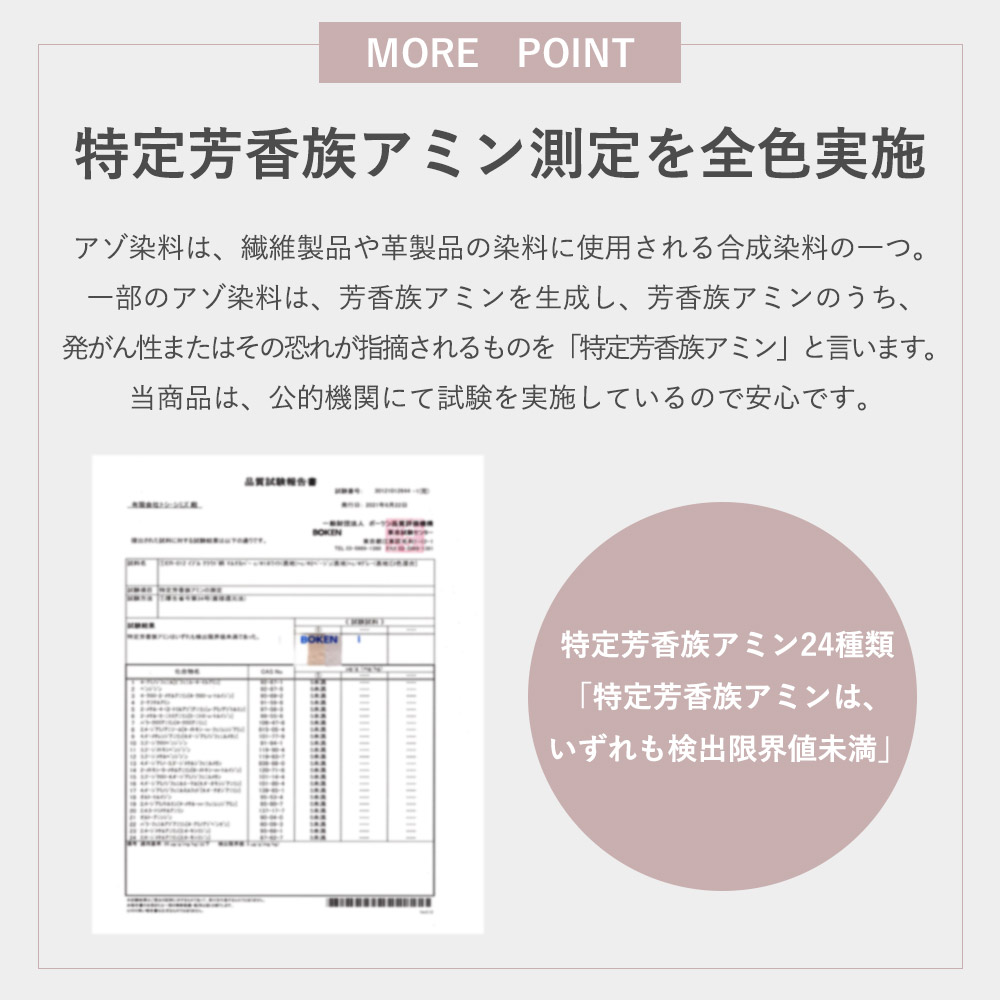 特定芳香族アミン測定を全色実施