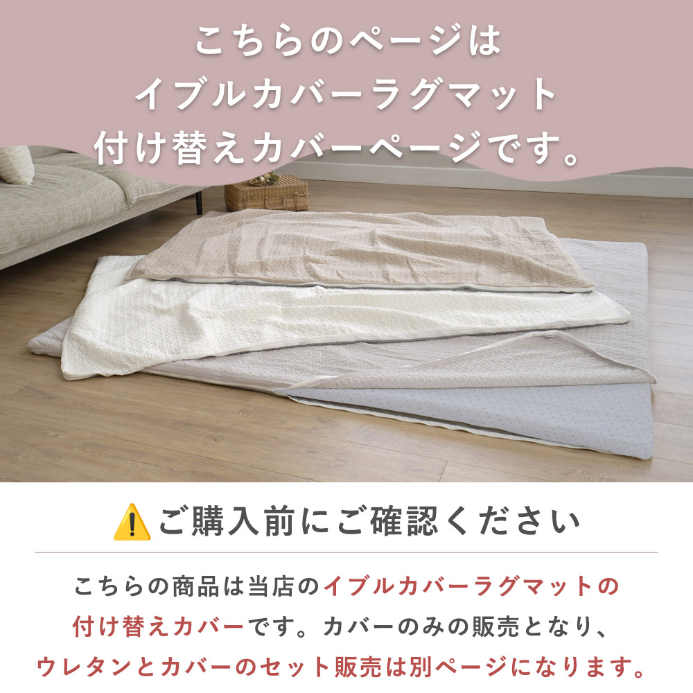 こちらのページはカバーラグ付け替えページです。