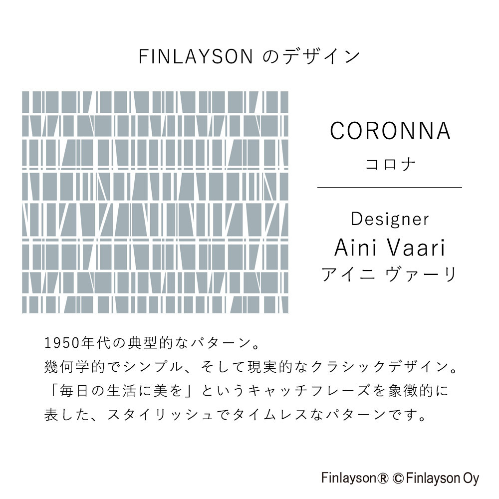 Finlayson フィンレイソン コロナ キッチンマット 約50×240cm : aw