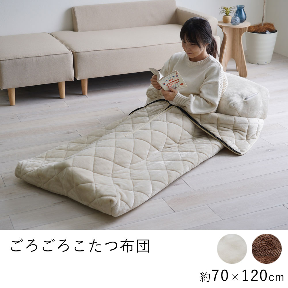 ポケットこたつ布団 ごろごろこたつ布団 約70×170cm あったかグッズ ポケットこたつ : ik-gorogoro : LimeLime  ライムライム インテリア - 通販 - Yahoo!ショッピング