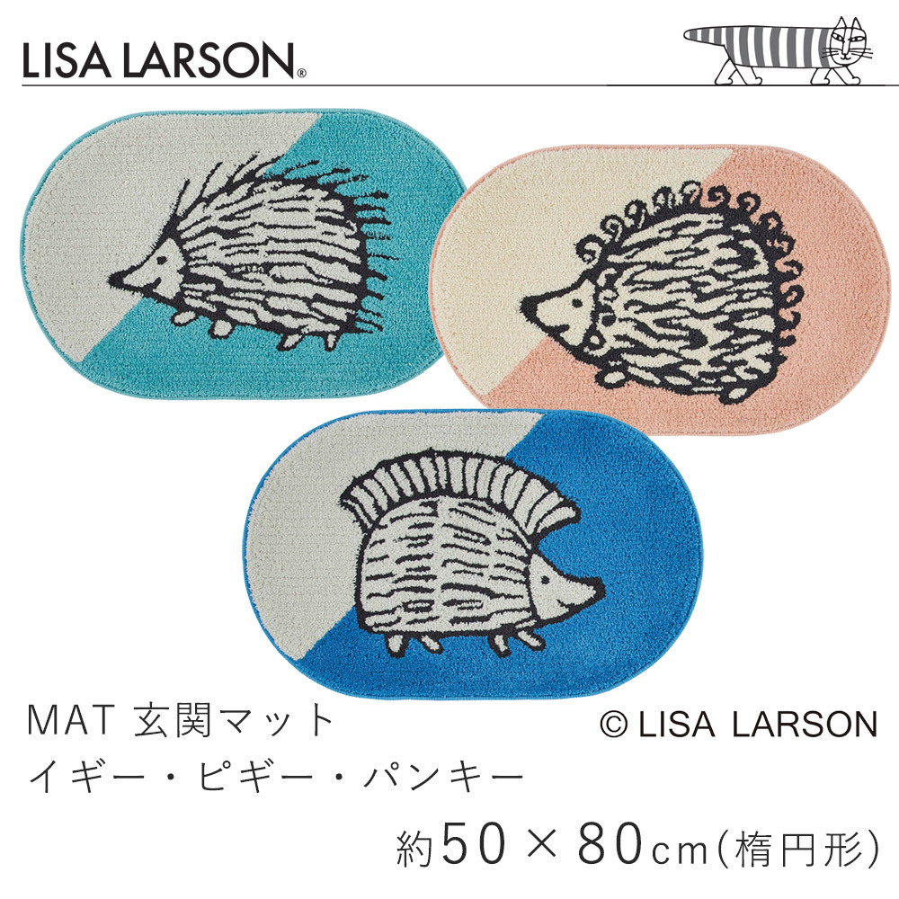 玄関マット イギー ピギー パンキー 約50×80cm 楕円形 丸 リサ・ラーソン LISA LARSON
